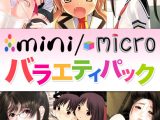 mini/microバラエティパック