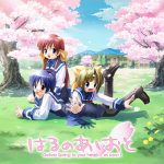 はるのあしおと