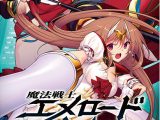 魔法戦士エメロードナイツ ‐絆を紡ぐ女神たち‐