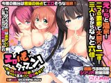 エロいもタイフーン！ ?水も滴るエロエロ妹達と湯けむり温泉ぶらり欲情旅行！?