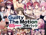 Guilty The Motion 3本パック
