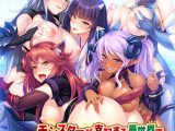 モンスターが支配する異世界で魔物使いになって孕ませハントで救世主になる ?人間如きが我らと生殖？身の程を知れ！?