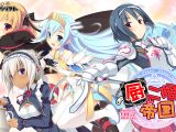 厨二姫の帝国
