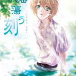 揺蕩う刻 （リマスター版） Best Price版