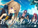 蒼の彼方のフォーリズム EXTRA1 DL EDITION