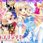 金色ラブリッチェ【萌えゲーアワード2017 準大賞・シナリオ賞 受賞】