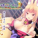 射精のじかん！ ?僕のお稲荷さんはバブみたっぷりのお色気お姉さん?