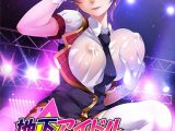 地下アイドル調教計画 ?attribute master? 飯田沙樹編
