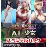 ハニーセレクト2リビドー ＆ AI＊少女 スペシャルパック