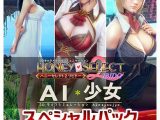 ハニーセレクト2リビドー ＆ AI＊少女 スペシャルパック