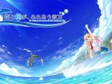空と海が、ふれあう彼方【全年齢向け】