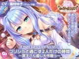 「あいりすミスティリア！」ASMR プリシラと過ごす2人だけの時間 ?冥王さん癒し大作戦っ?【CV:猫村ゆき】