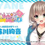 リアルエロゲシチュエーション！DT ASMRボイスドラマ 第1弾 甘やかし肉食系お姉ちゃん 姉川絢音