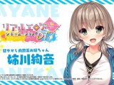 リアルエロゲシチュエーション！DT ASMRボイスドラマ 第1弾 甘やかし肉食系お姉ちゃん 姉川絢音