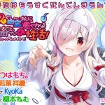 巨乳幽霊さんに癒やされる社畜さんの性活！ ?えっちなサポートは私におまかせ！?