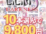 【まとめ買い】『LiLiM＋LiLiM DARKNESS＋LiLinn』スプリングキャンペーン！10本まとめ買い9，800円！