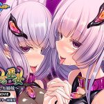 邪道堕ちる巫女〜触手に敗北した姉妹〜 PLAY MOVIE