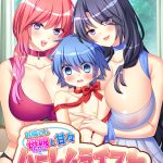 お隣さん母娘と甘々ハーレムライフ 〜真壁さんちと淫悦パラダイス〜