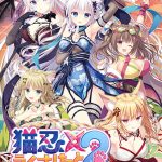 猫忍えくすはーとSPIN！2