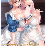 ママ×カノEX〜領主貴族に嫁ぎたくない娘の為に、お母さんがエッチな手ほどきいたします〜