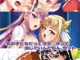 【期間限定】わるきゅ〜れ『女の子たちだってオチ○チンで感じたいんだもん』セット
