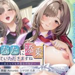 あなたに添乗させていただきますね〜ここはとっても大型なのね♪〜