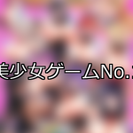 【FANZAゲーム】美少女 人気ランキングTOP10