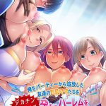 俺をパーティーから追放した友達の巨乳ママたちをデカチン寝取りして孕ませハーレムを作った件