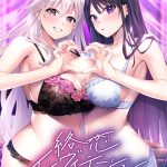 絡恋インヴィテーション